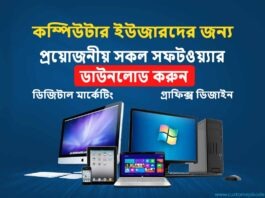 গ্রাফিক ডিজাইনারদের জন্য প্রয়োজনীয় সকল সফটওয়্যার ডাউনলোড করুন